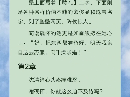 当初明明是她救下的谢砚怀哔哩哔哩bilibili