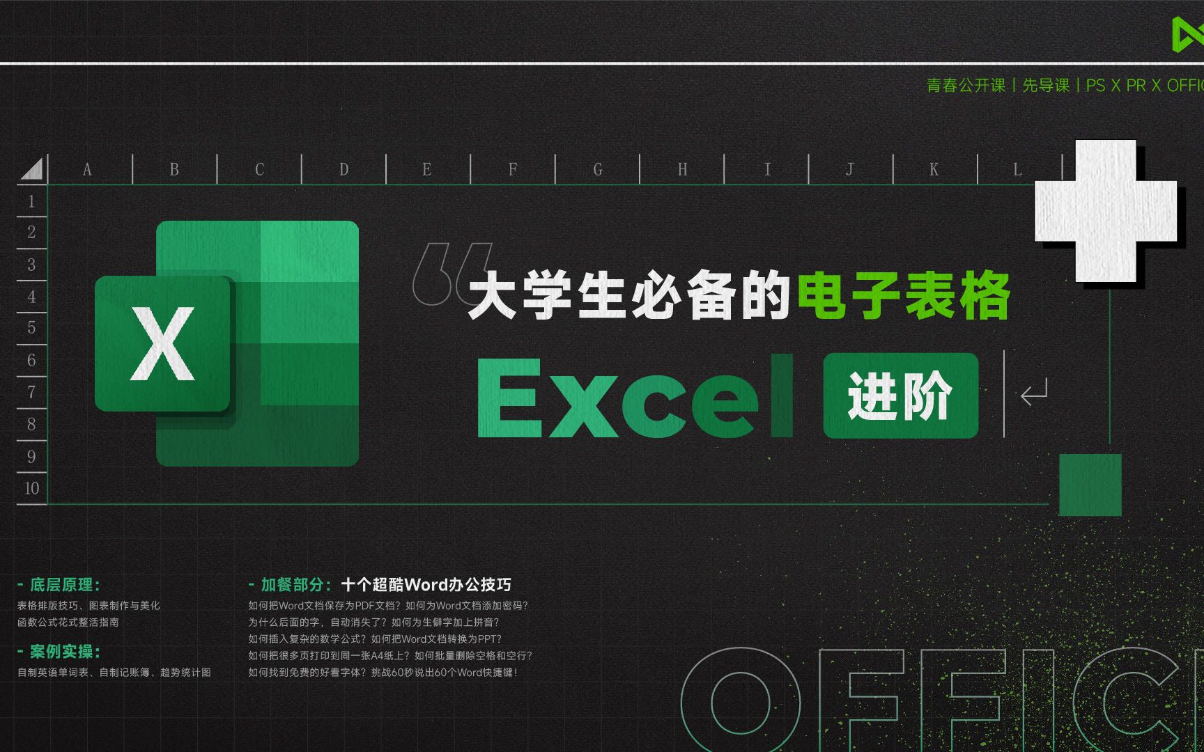 [图]【EXCEL】10分钟让你上手Excel，做一个超实用英语单词表吧