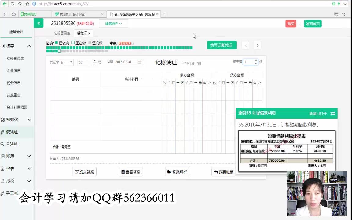 建筑会计基础建筑会计真账实操建筑会计培训哪家好哔哩哔哩bilibili