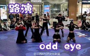 Download Video: 路演-ODD EYE