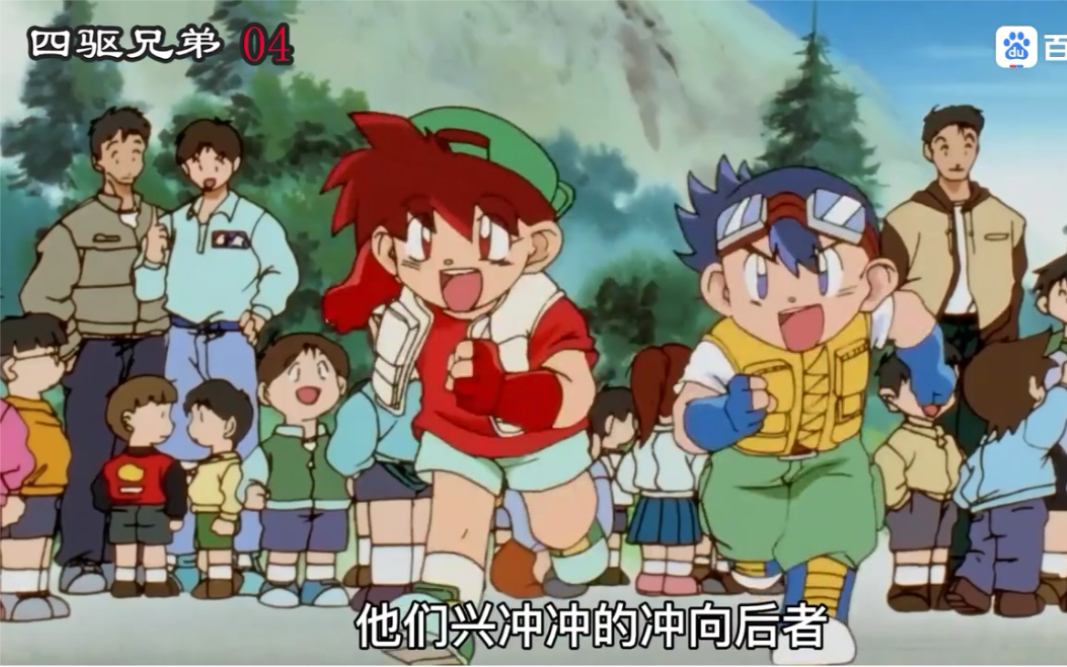 四驱兄弟第4集冲锋战神绝杀三角箭两兄弟赢得比赛