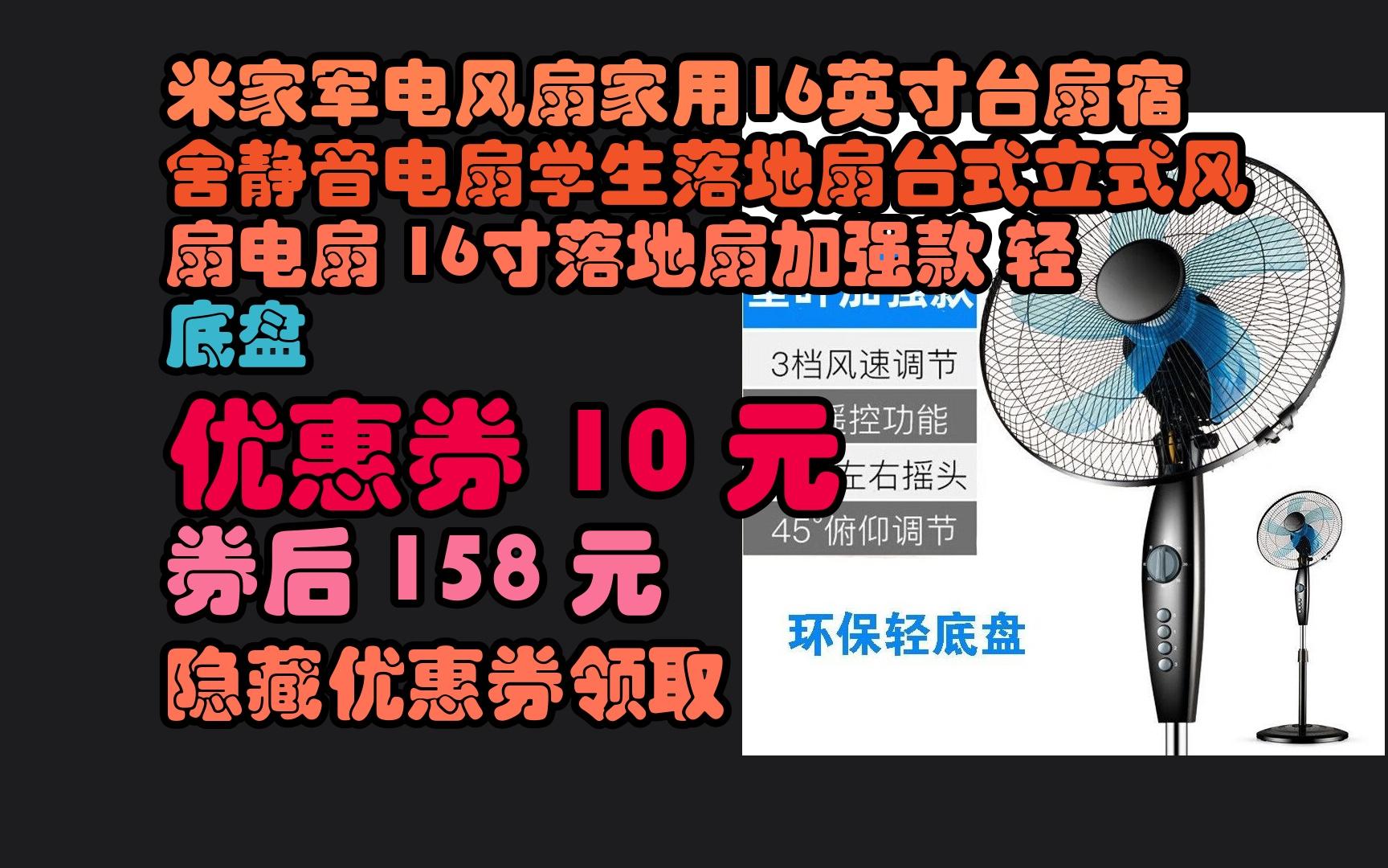 京东隐藏券米家军电风扇家用16英寸台扇宿舍静音电扇学生落地扇台式立式风扇电扇 16寸落地扇加强款 轻底盘