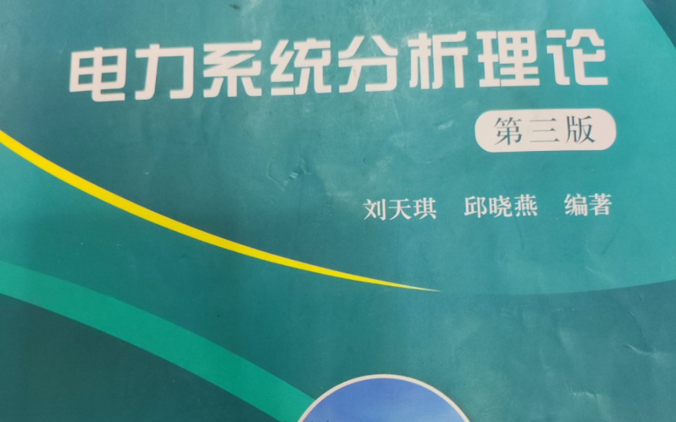 电力系统分析第八章电力系统不对称故障的分析计算例题习题哔哩哔哩bilibili