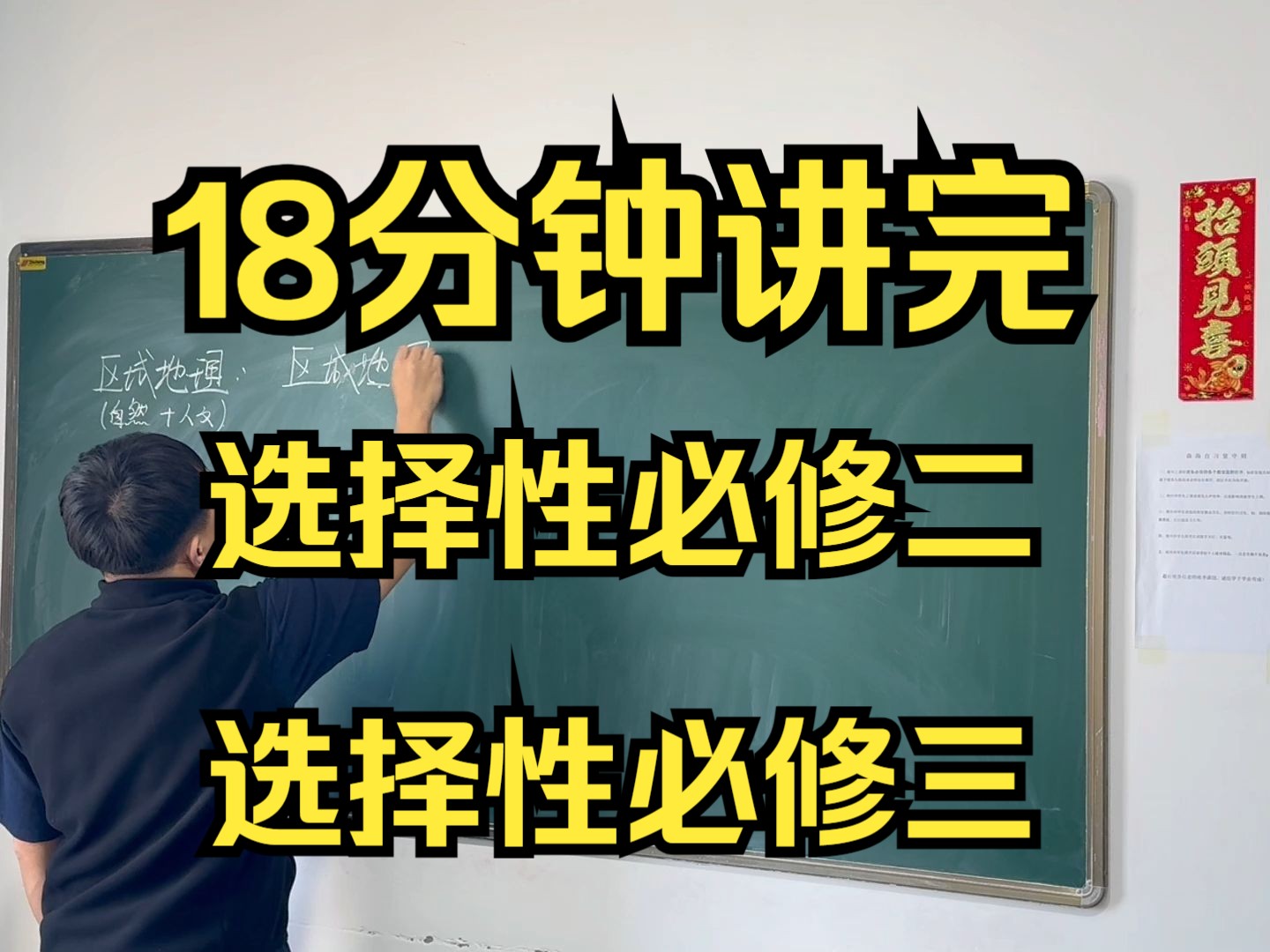 [图]18分钟讲完两本选必书-16小时高考地理速成班