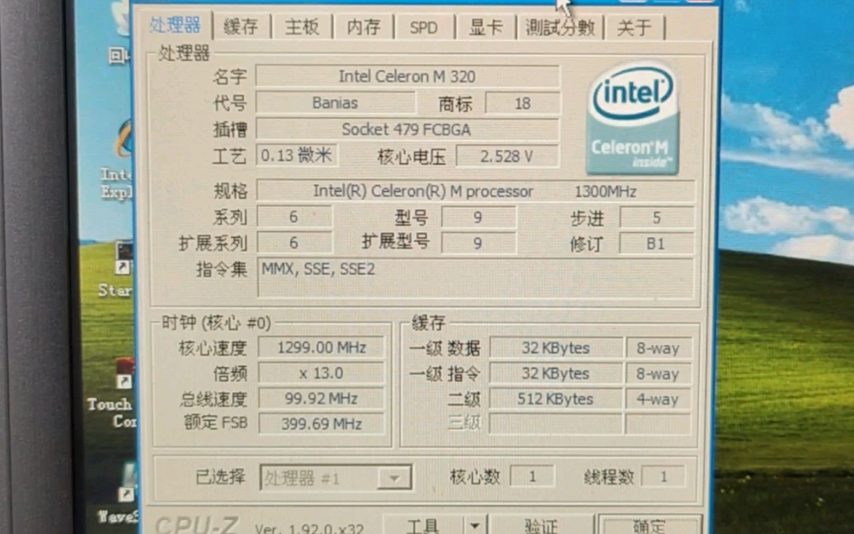 intel 赛扬m 320处理器默频状态下性能参数和cpu-z测试得分.