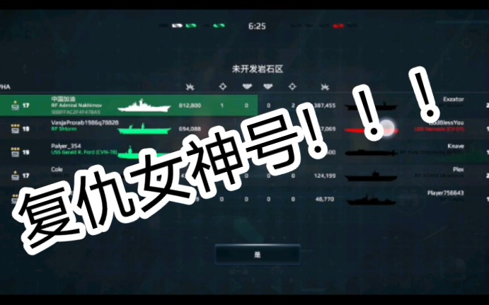 现代战舰在人机局遇见复仇女神号