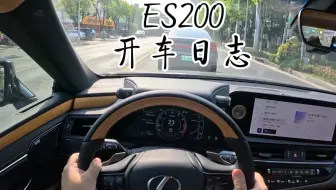 买雷克萨斯es200之前，一定要做好功课，车无完车，既要又要的车，预算又上去了，所以一定要提前搞清楚你的开车性格是什么样的，第八代ES上市卖还要等两年