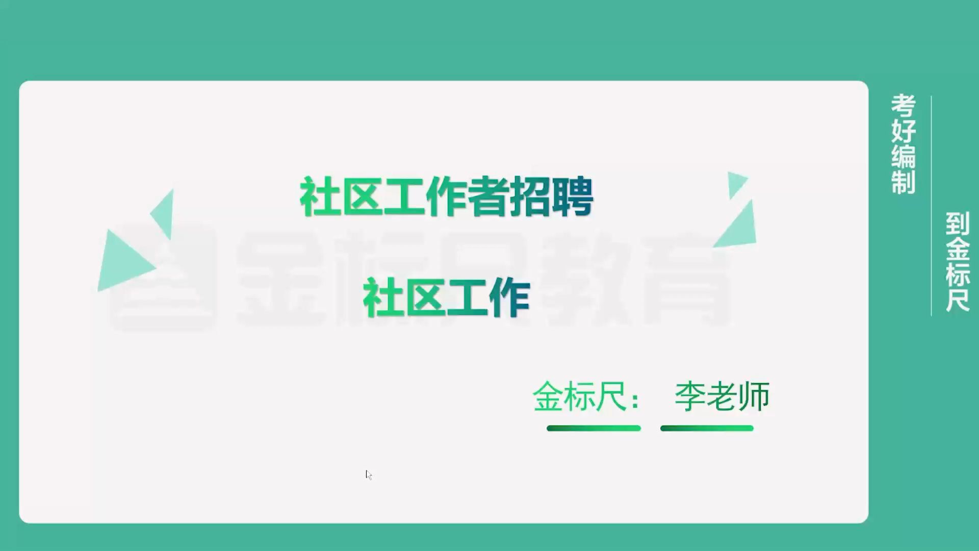 2024年贵州社区工作者专项课第一部分第一章:社会工作概述哔哩哔哩bilibili