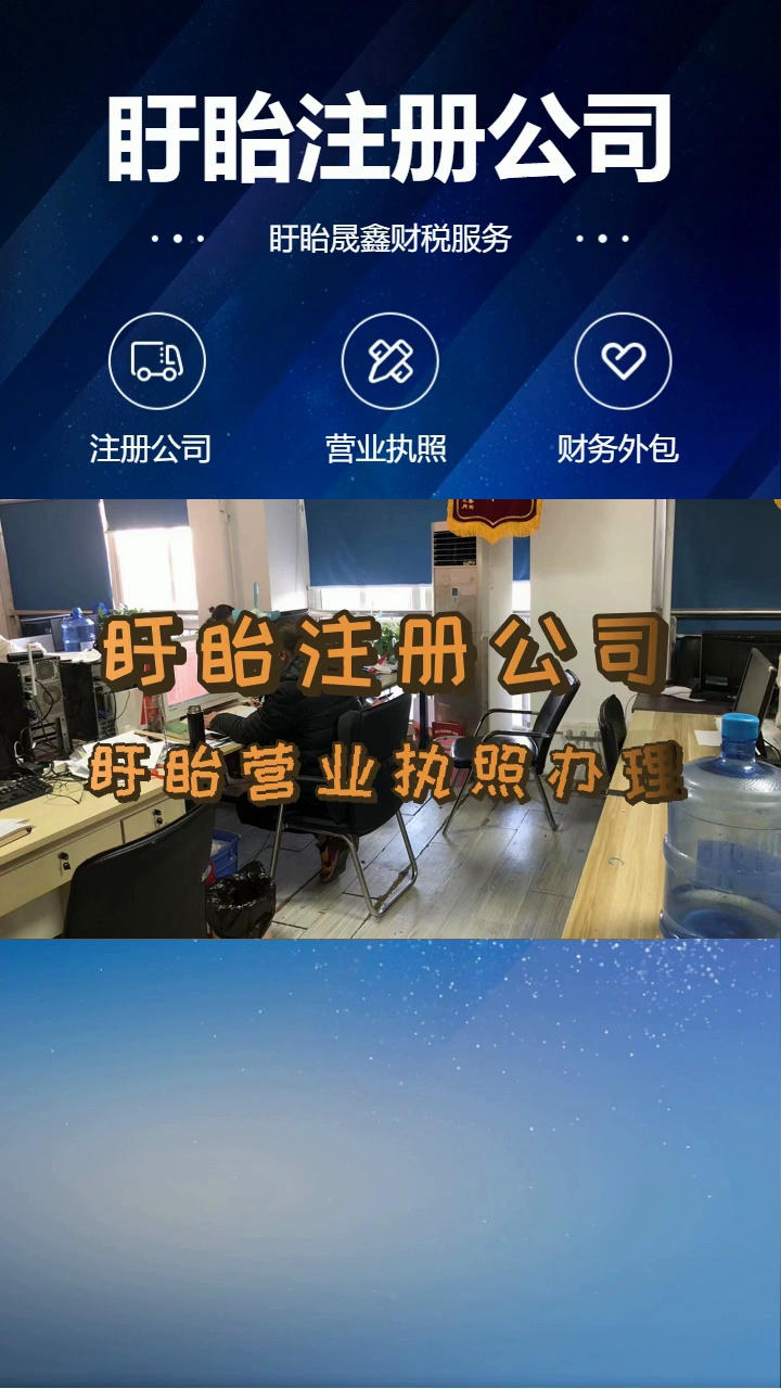 盱眙注册公司代理记账#盱眙注册公司#注册公司#盱眙注册公司代办#盱眙注册公司电话#盱眙注册公司流程 #注册公司 #淮安注册公司 #淮安注册公司哔哩哔...