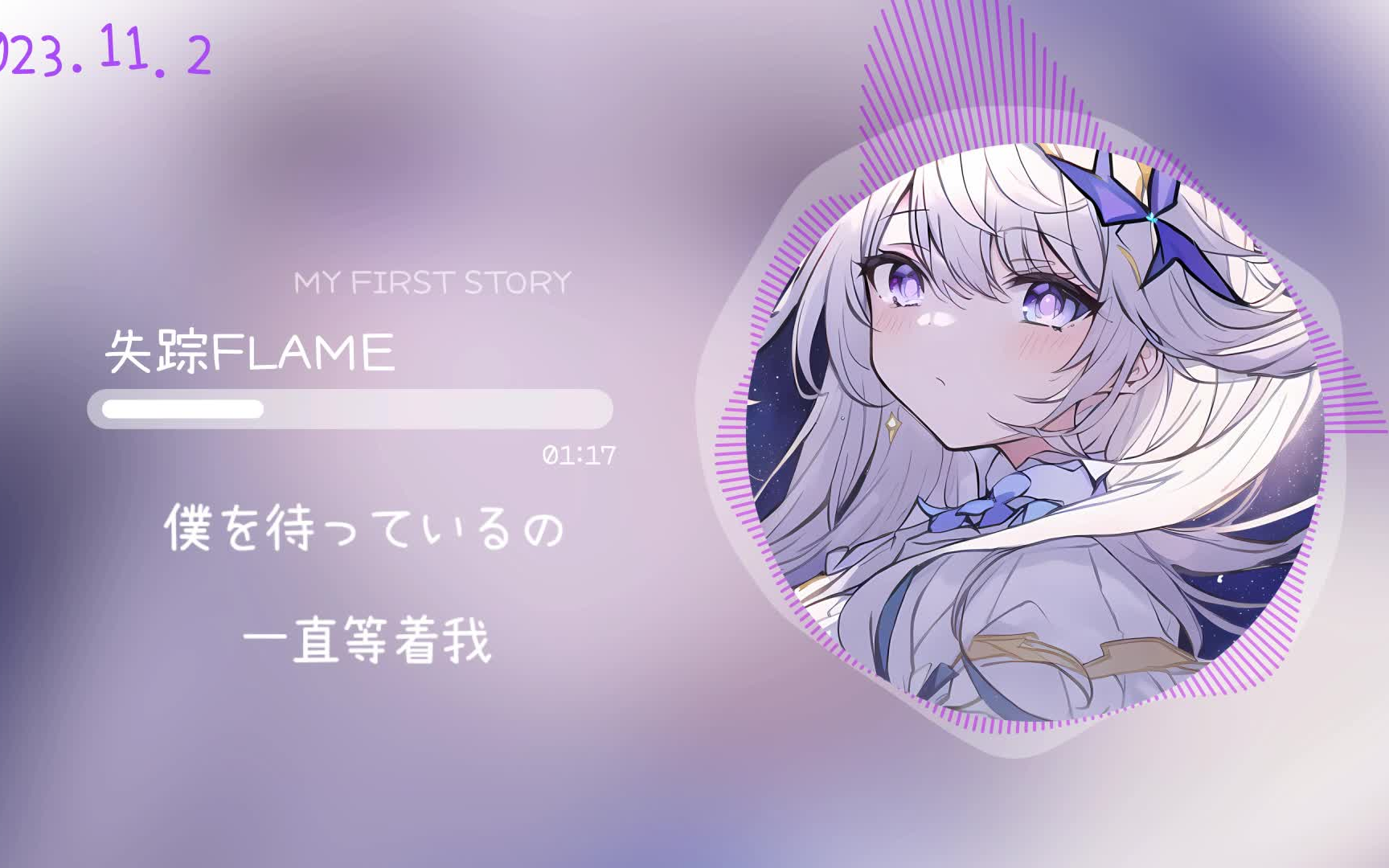 [图]日推歌单 |《失踪FLAME》-MY FIRST STORY|“I will be forever with you.”