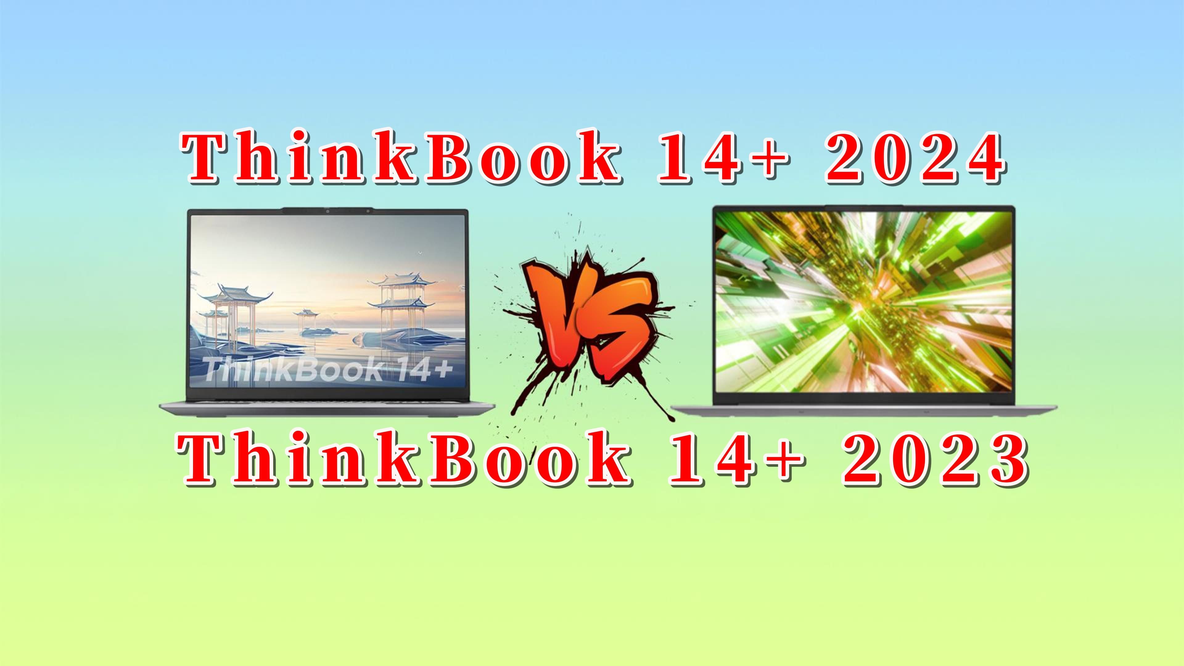 【笔记本测评】联想ThinkBook 14+ 2024对比联想ThinkBook 14+ 2023选哪款好?哔哩哔哩bilibili