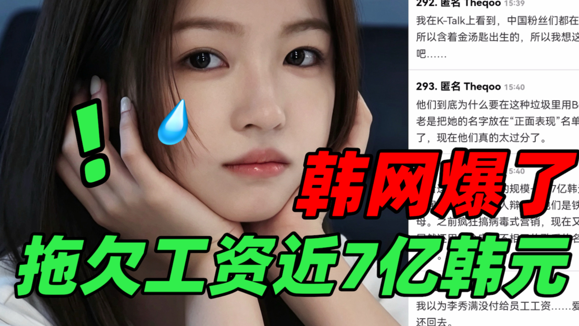 韩网热议🔥韩网友评价13岁盛艾敬父母拖欠近7亿韩元薪资“她还是个孩子等挣钱了自然会还的vs替她讲话的也该体验一下被拖欠工资的滋味”你怎么看