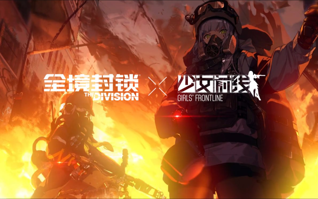 【少女前线x全境封锁】小游戏关"街头攻防"双角色s评价