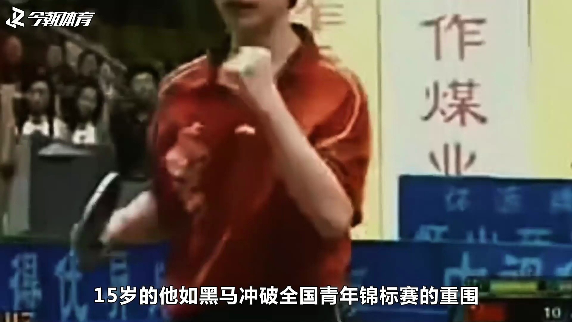 「马龙纪录片」 从鞍山险些被放弃的“瘦弱孩童”到乒协副主席，马龙不止于金牌！