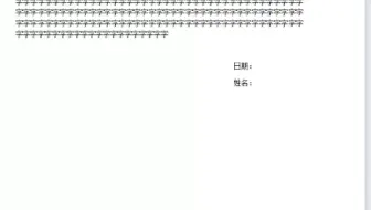 word里怎么制作手写签名