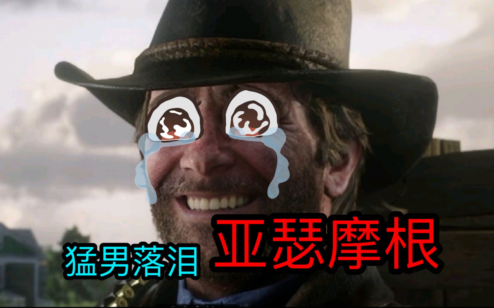 亚瑟摩根的西部救赎故事(第二期)