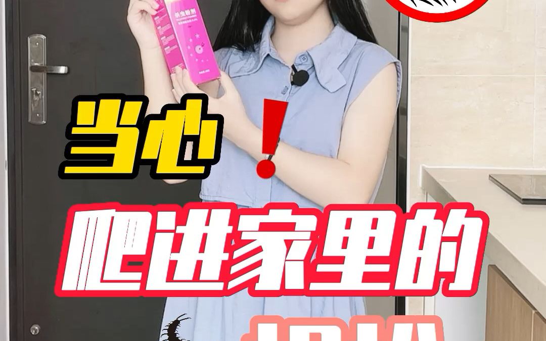 当心家里的蜈蚣!!!!!哔哩哔哩bilibili