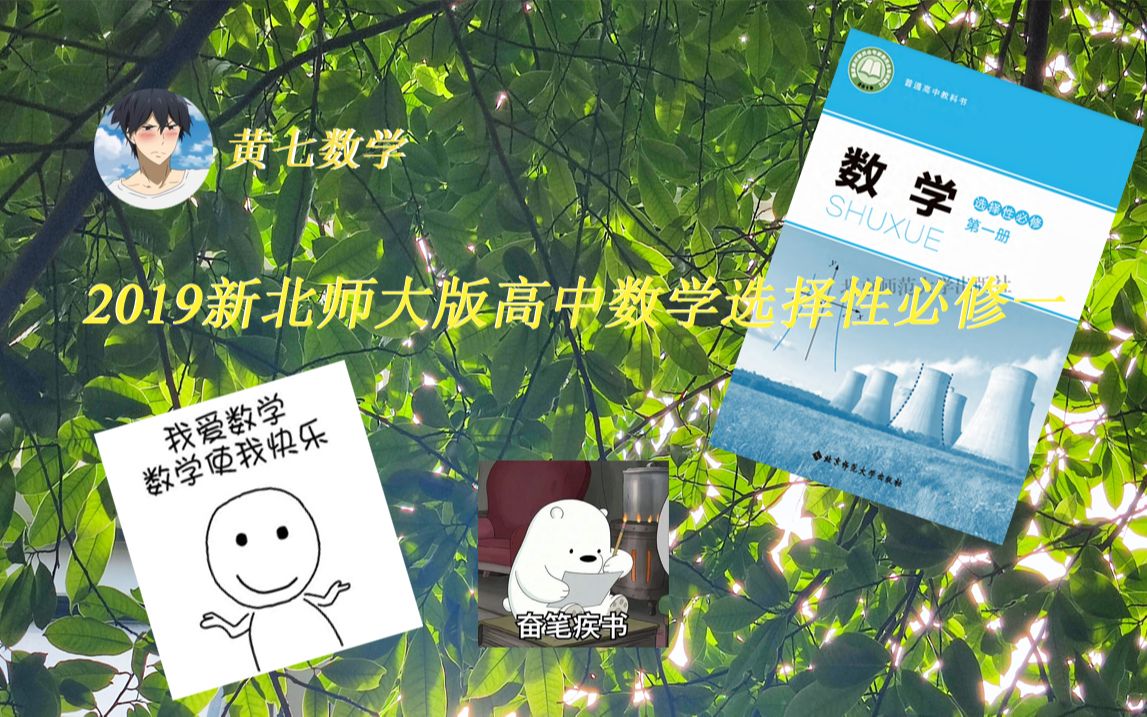 [图]黄七数学-新北师大版高中数学选择性必修一-直线的倾斜角，斜率，方向向量