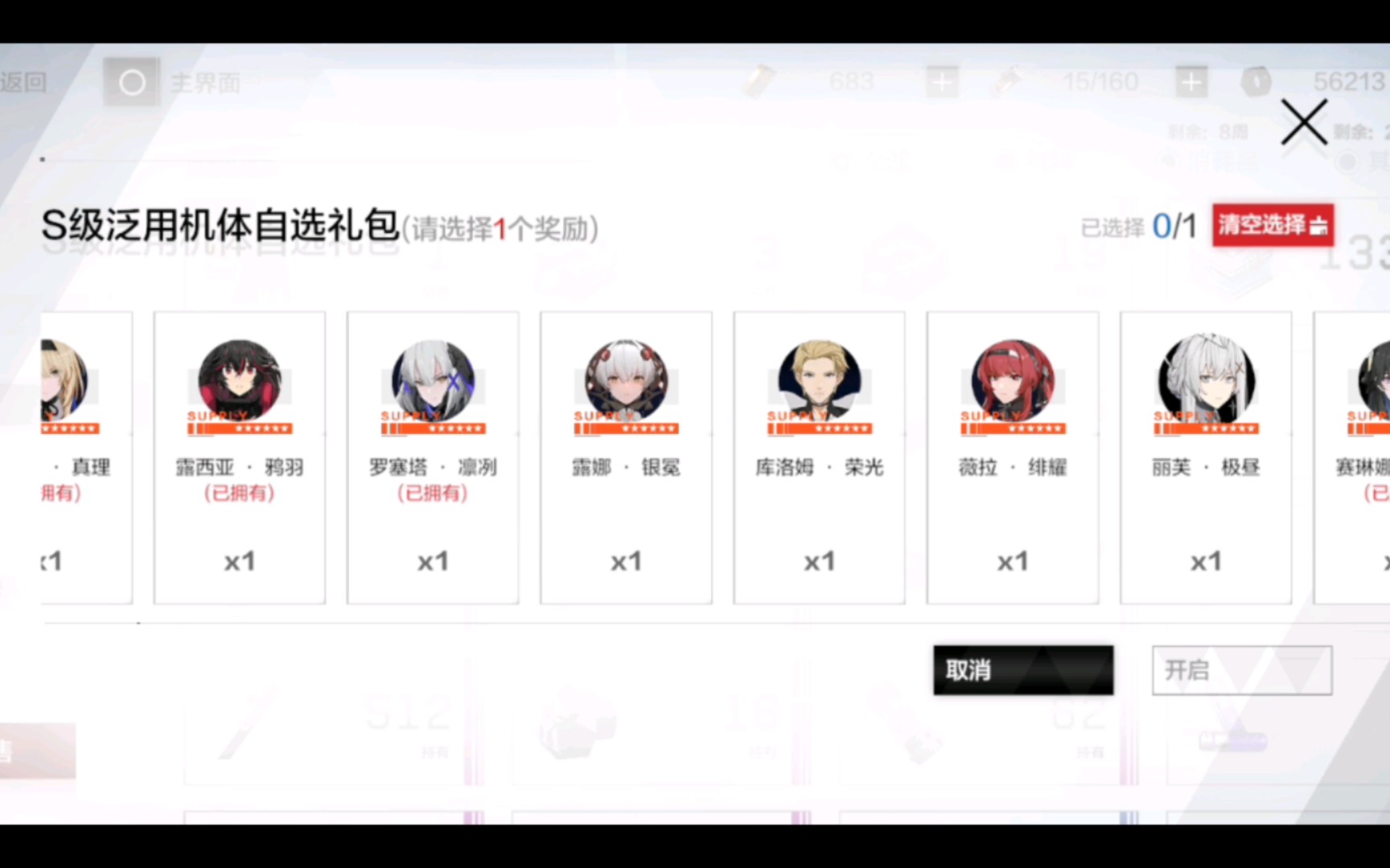 【战双】新春自选s礼包,你选哪个了?