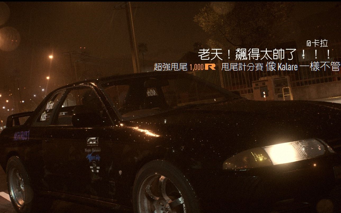 【极品飞车19】中里毅gtr-妙义night kids