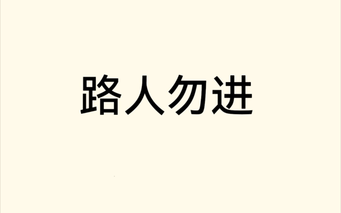 职测复盘之2023河南省事业单位联考哔哩哔哩bilibili