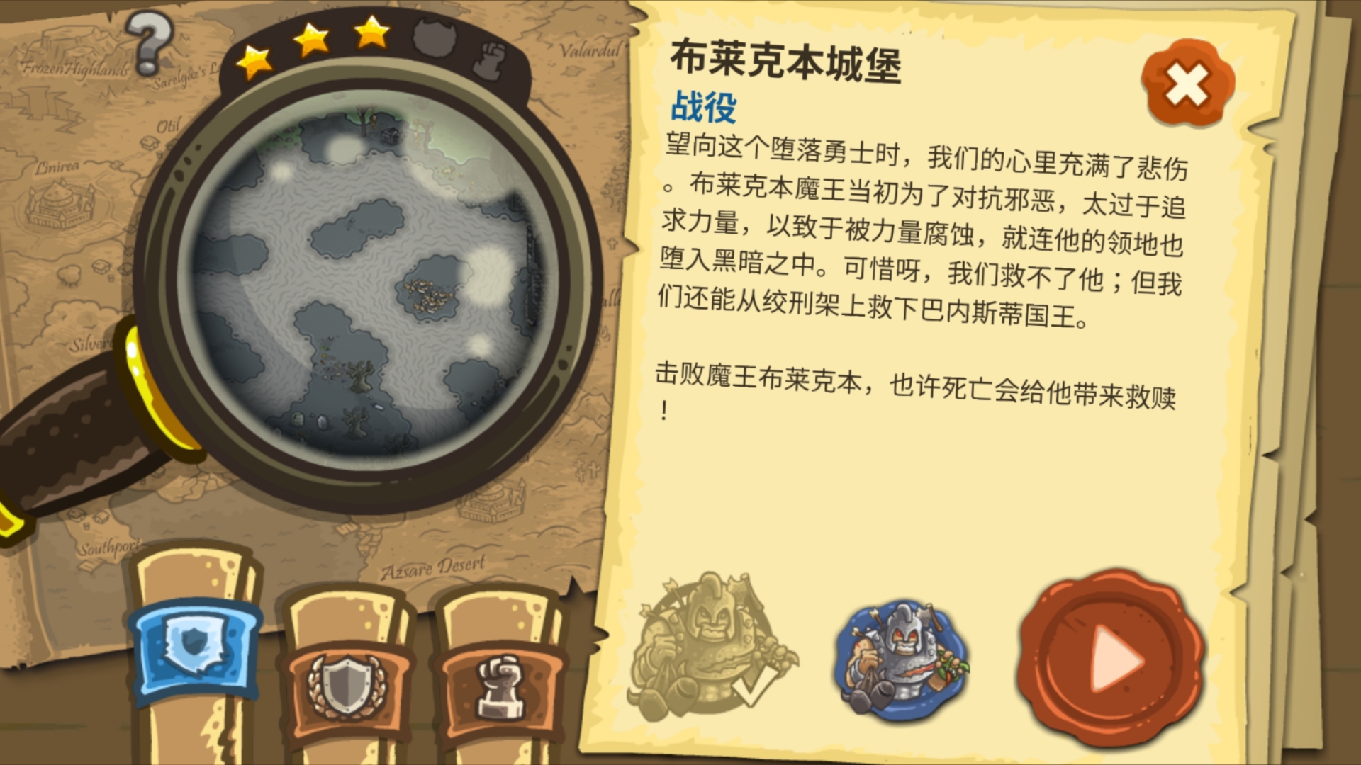 王国保卫战一代,支线《布莱克本城堡》