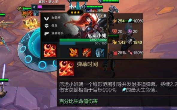 云顶之弈s3随缘三星女枪厄运小姐大招999伤害