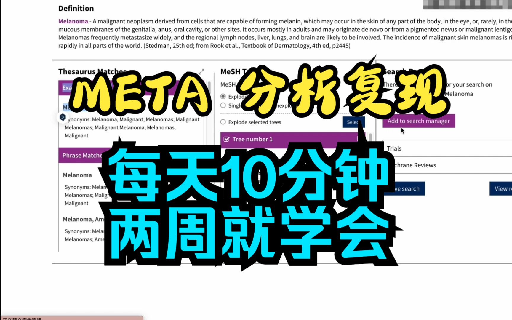 Meta分析复现考克兰数据库检索⑥哔哩哔哩bilibili