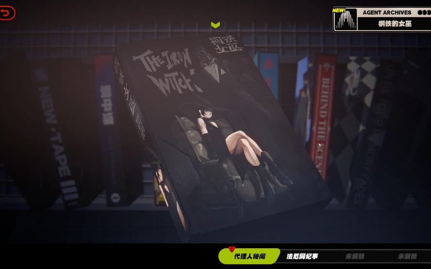 代理人秘闻格莉丝钢铁魔女