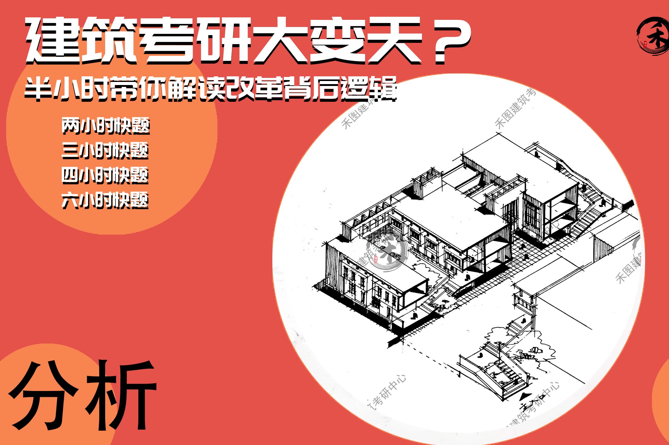 建筑考研大变天?三小时建筑快题改革分析哔哩哔哩bilibili