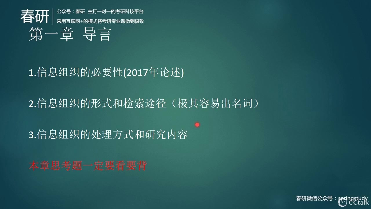 [图]河北大学情报学档案学图书馆学703信息组织重点