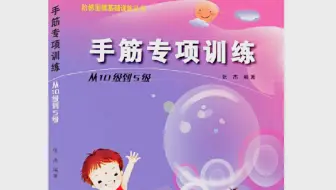 手筋专项训练（10级-5级）