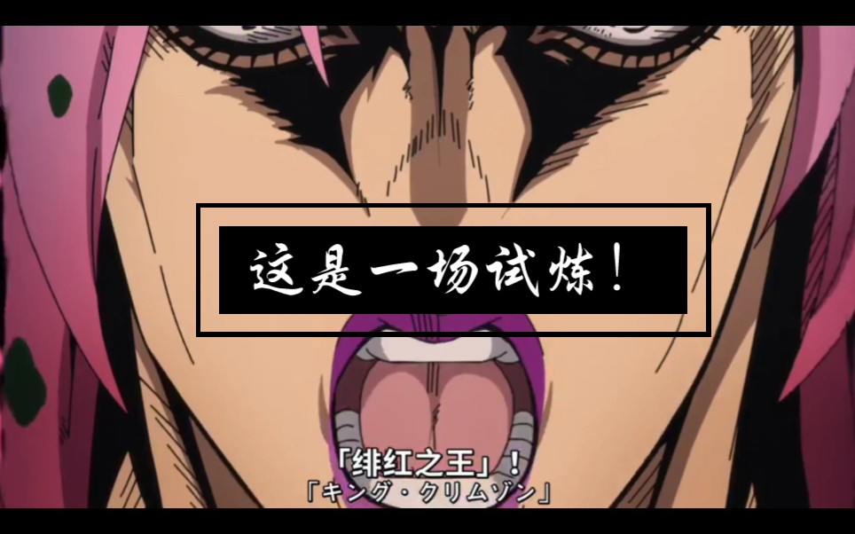 【jojo/迪亚波罗】这是一场试炼-grind me down