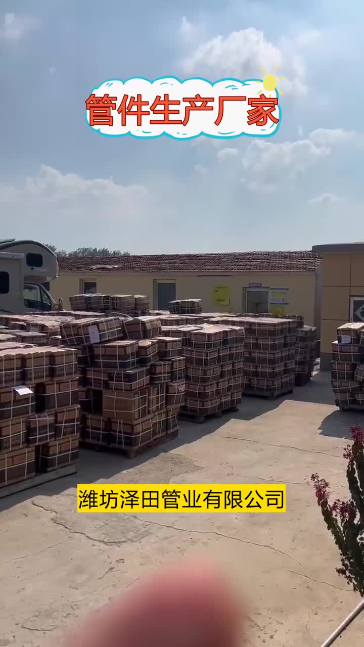 衬塑管件生产厂家,潍坊泽田管业致力于管道技术的创新.