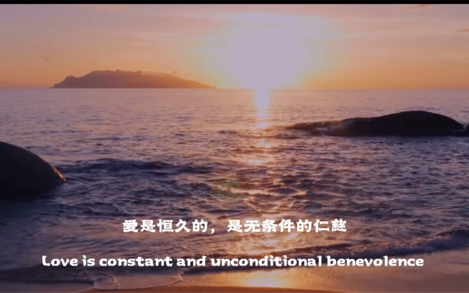 [图]爱是恒久的，是无条件的仁慈Love is constant and unconditional benevolence