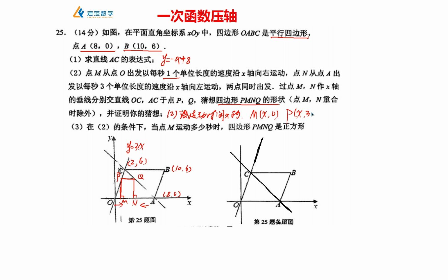 [图]一次函数动点压轴，初二必学#初二数学