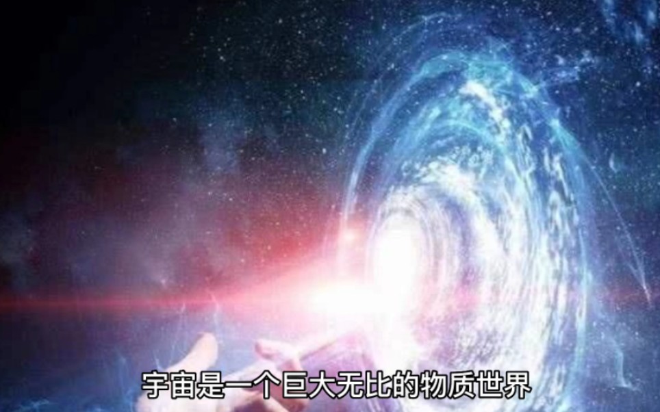 地理知识科普:宇宙、天体三分钟全了解!哔哩哔哩bilibili