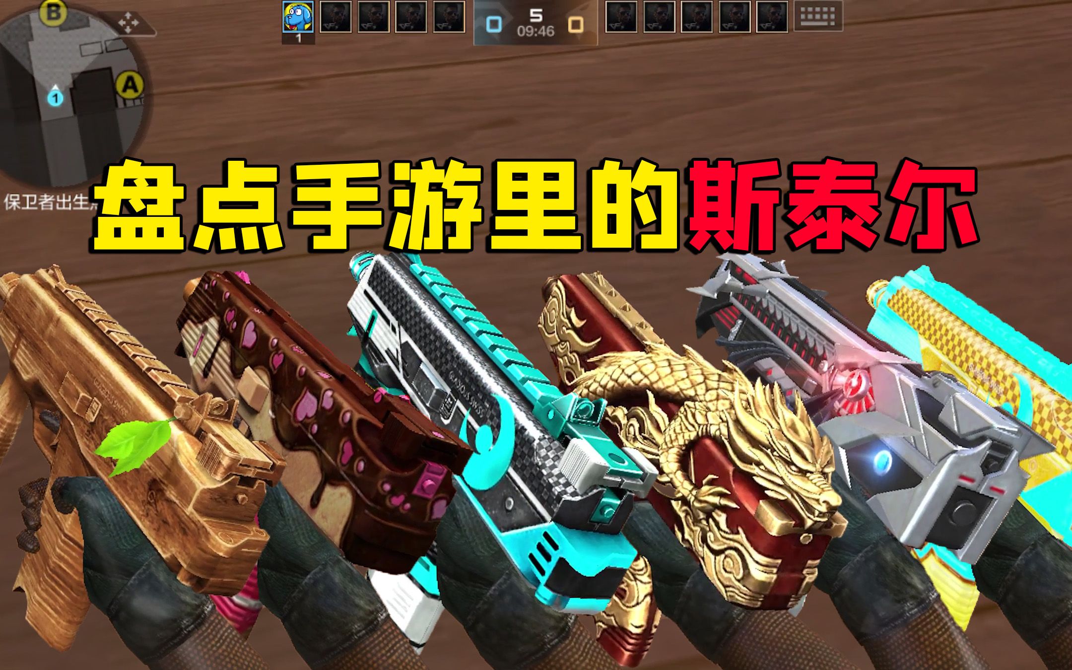 cf手游良人:盘点手游里所有的斯泰尔,黑铁版真的存在吗?