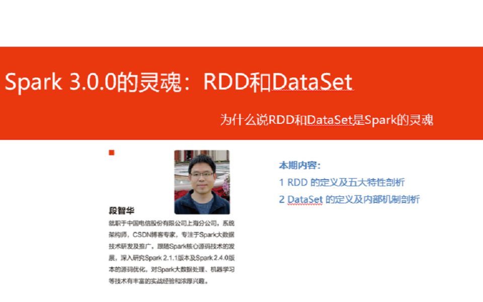 Spark300的灵魂 RDD和DataSet 下集哔哩哔哩bilibili