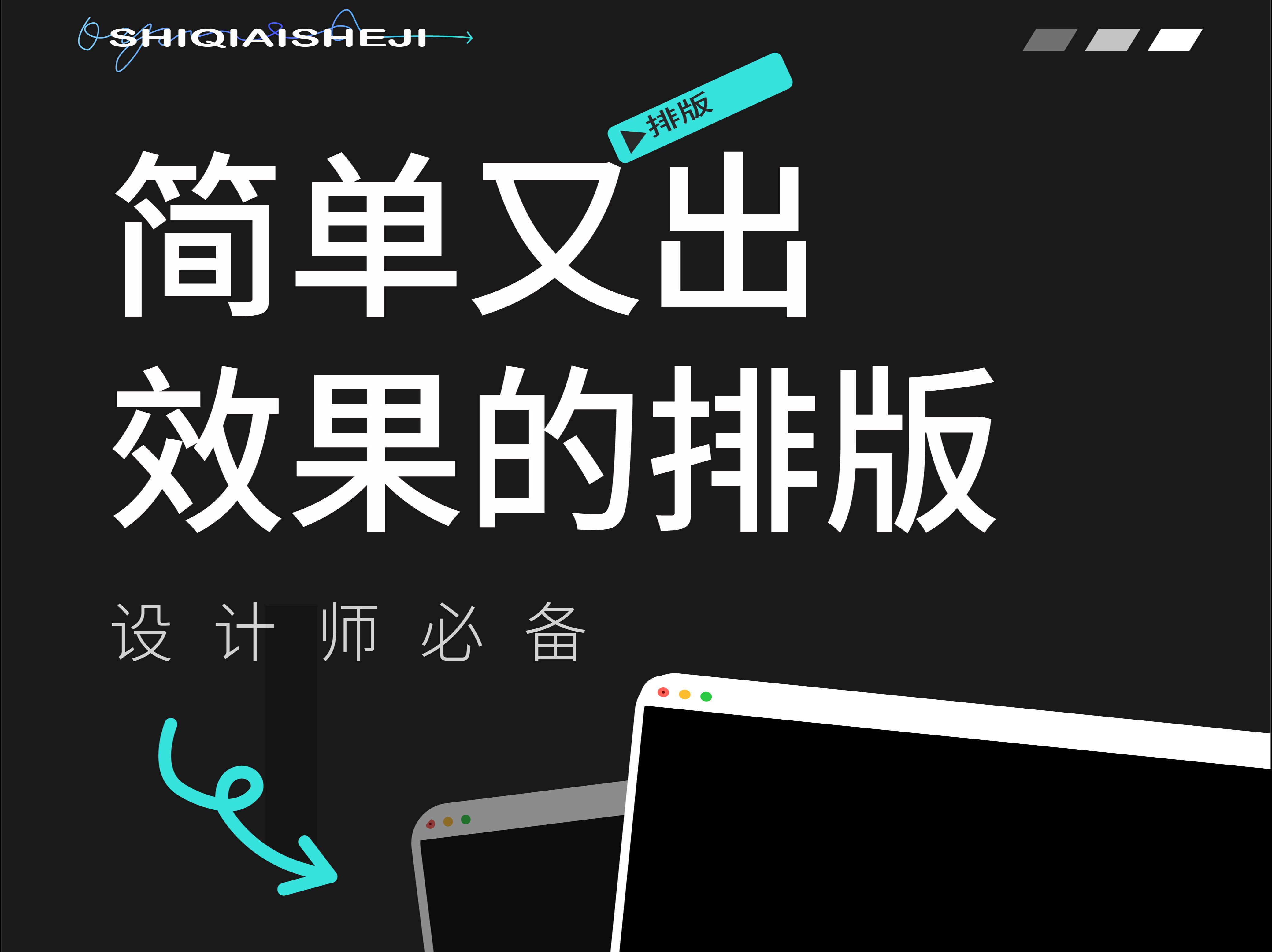 为什么有些排版做起来那么简单,但是效果那么好.哔哩哔哩bilibili