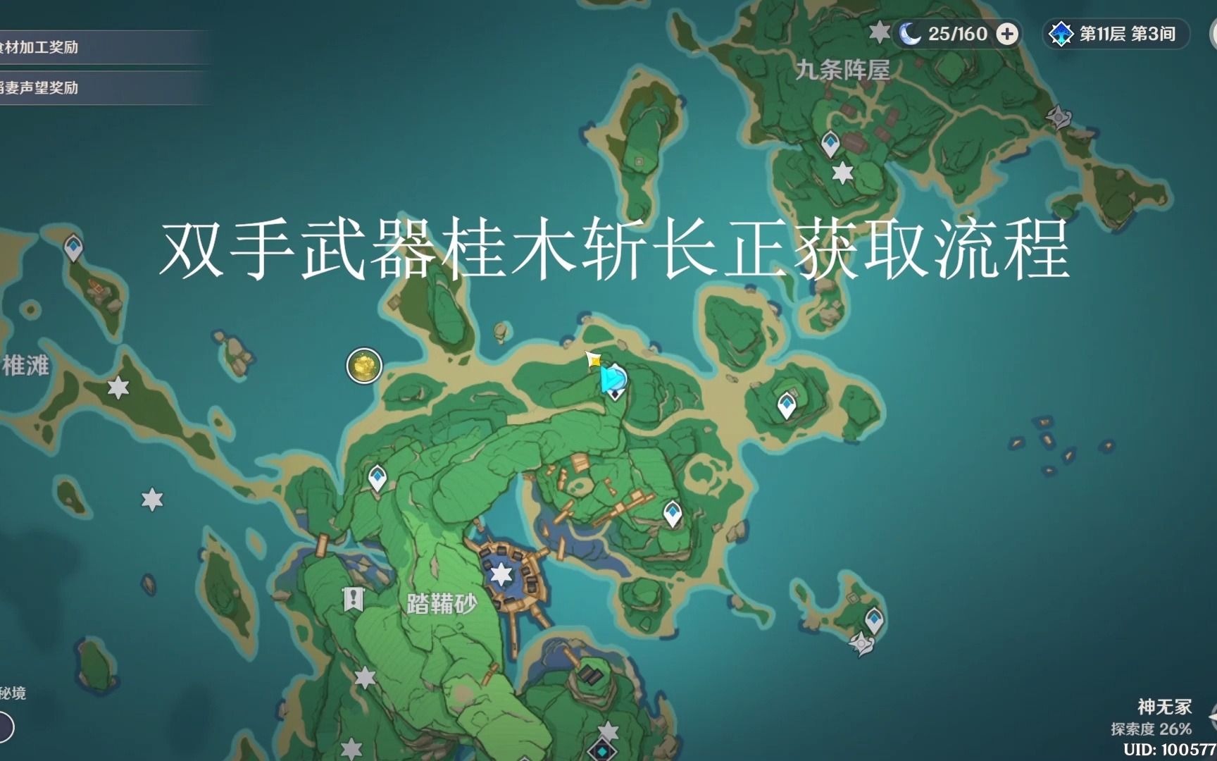 原神稻妻新锻造武器双手剑踏鞴砂底部三把钥匙打开门桂木斩长正获取