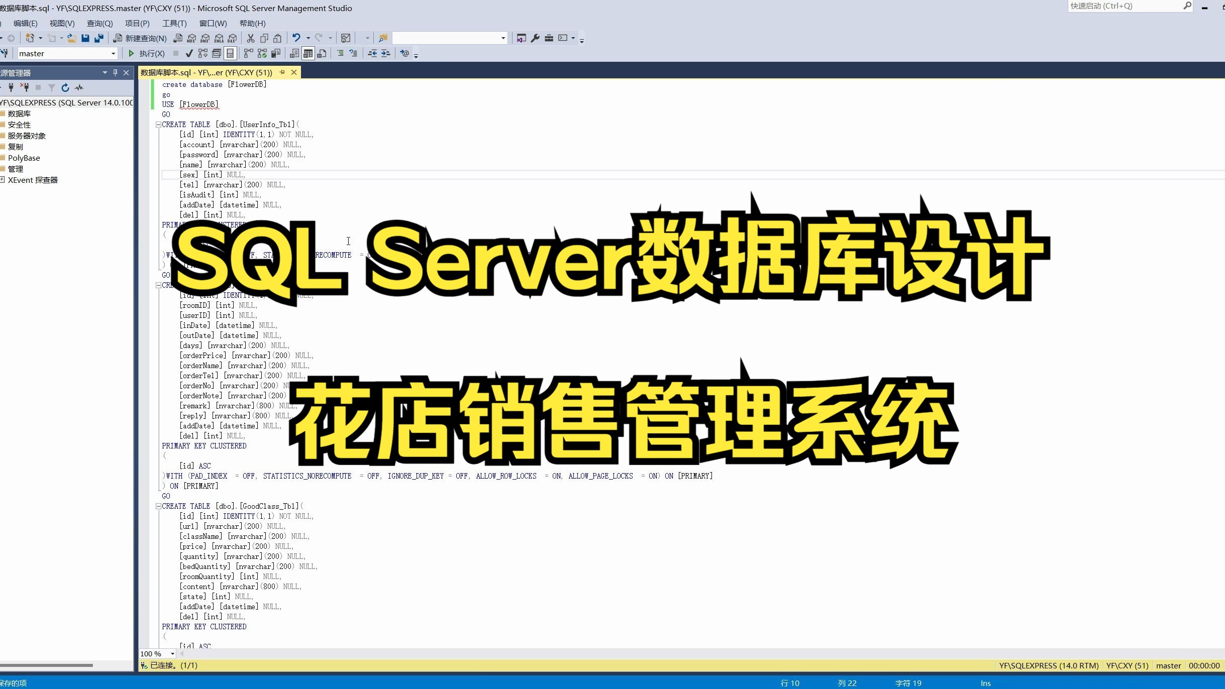 SQL Server数据库设计花店销售管理系统(报告)哔哩哔哩bilibili