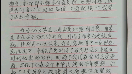 大學生學習黨的二十大精神心得體會(手寫原創)