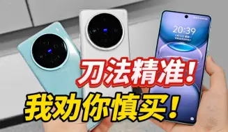 Download Video: 刀法精准！vivo X100S和S Pro怎么选？全面对比后 我劝你慎买