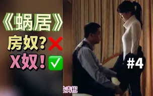 Download Video: 【老欣】4:天下奇闻哦！给人当小3的是我，收钱收房的却是我姐姐