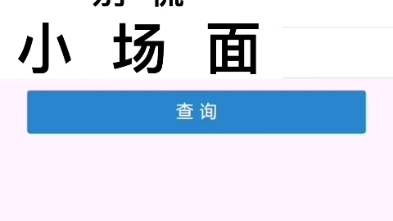 福建龙岩 小中考查分!!哔哩哔哩bilibili