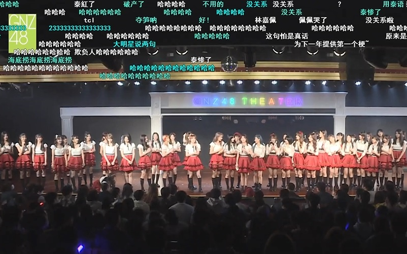 [图]GNZ48 20210228《闹闹闹闹元宵之广州丝芭能力有限公司》特殊公演 直播弹幕版