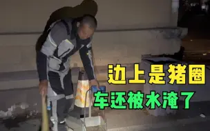 Video herunterladen: 女骑士摩旅东北堪称人在囧途，被困高速扎营猪圈旁，车还被水淹了