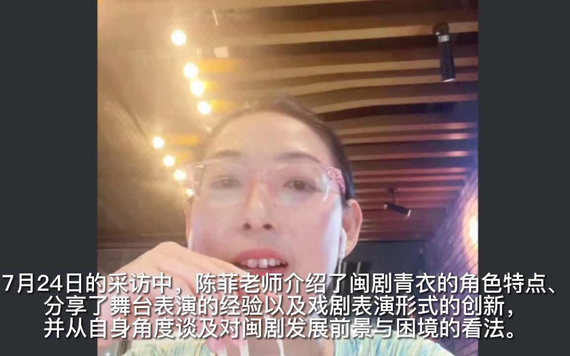 [图]“榕园寻梦，闽戏升平”——暑期三下乡实践总结vlog