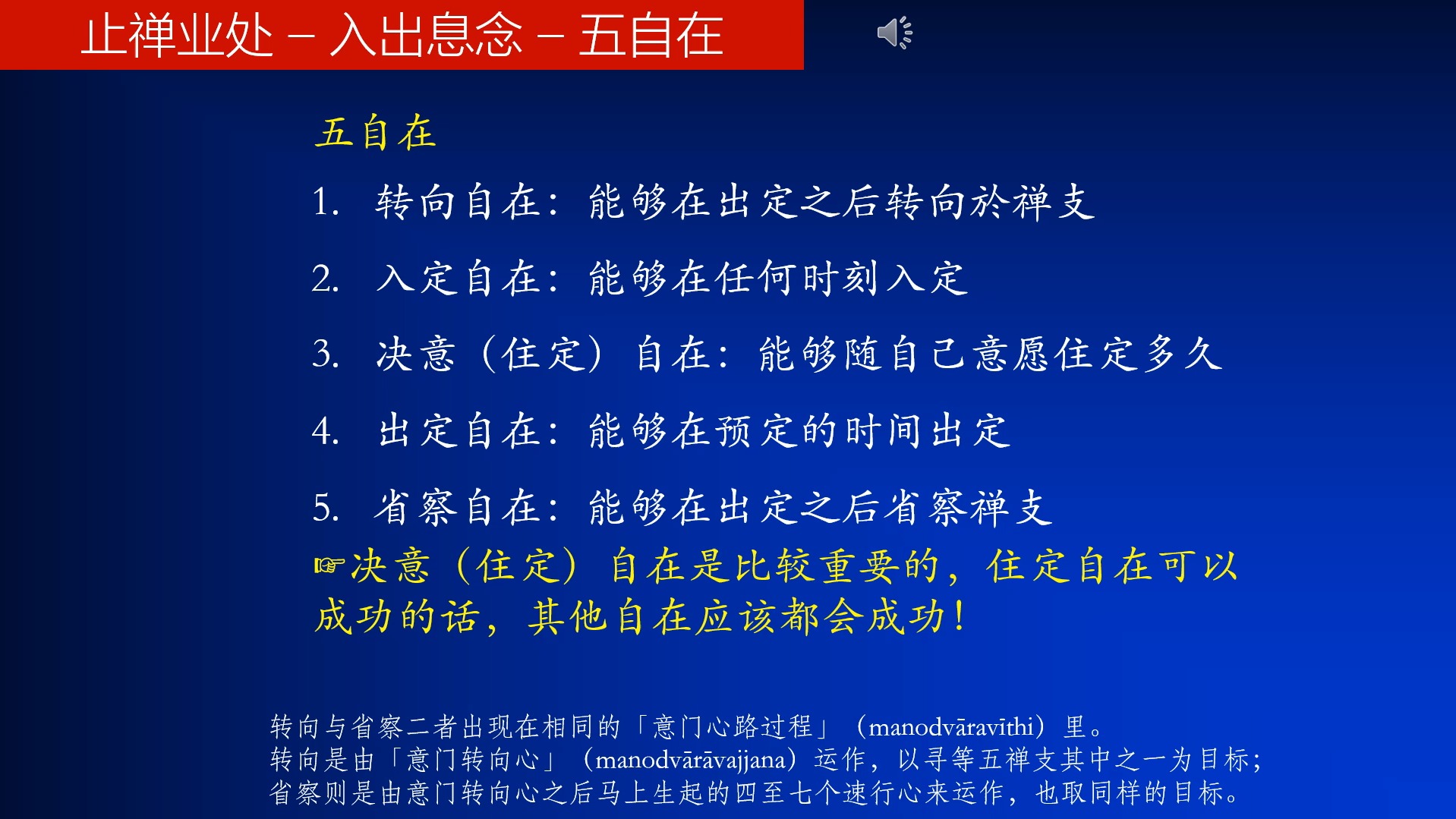 5止观禅法止禅业处1安般念入门4禅定的练习哔哩哔哩bilibili